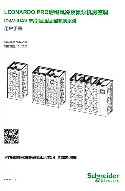 schneider施耐德990-2022774A-037_Leonardo Pro房级风冷及氟泵机房空调_用户手册